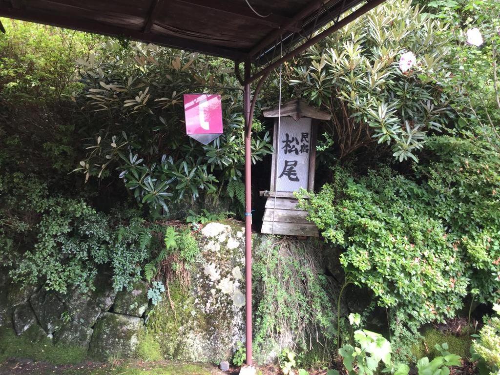 民宿松尾 Kiso Extérieur photo