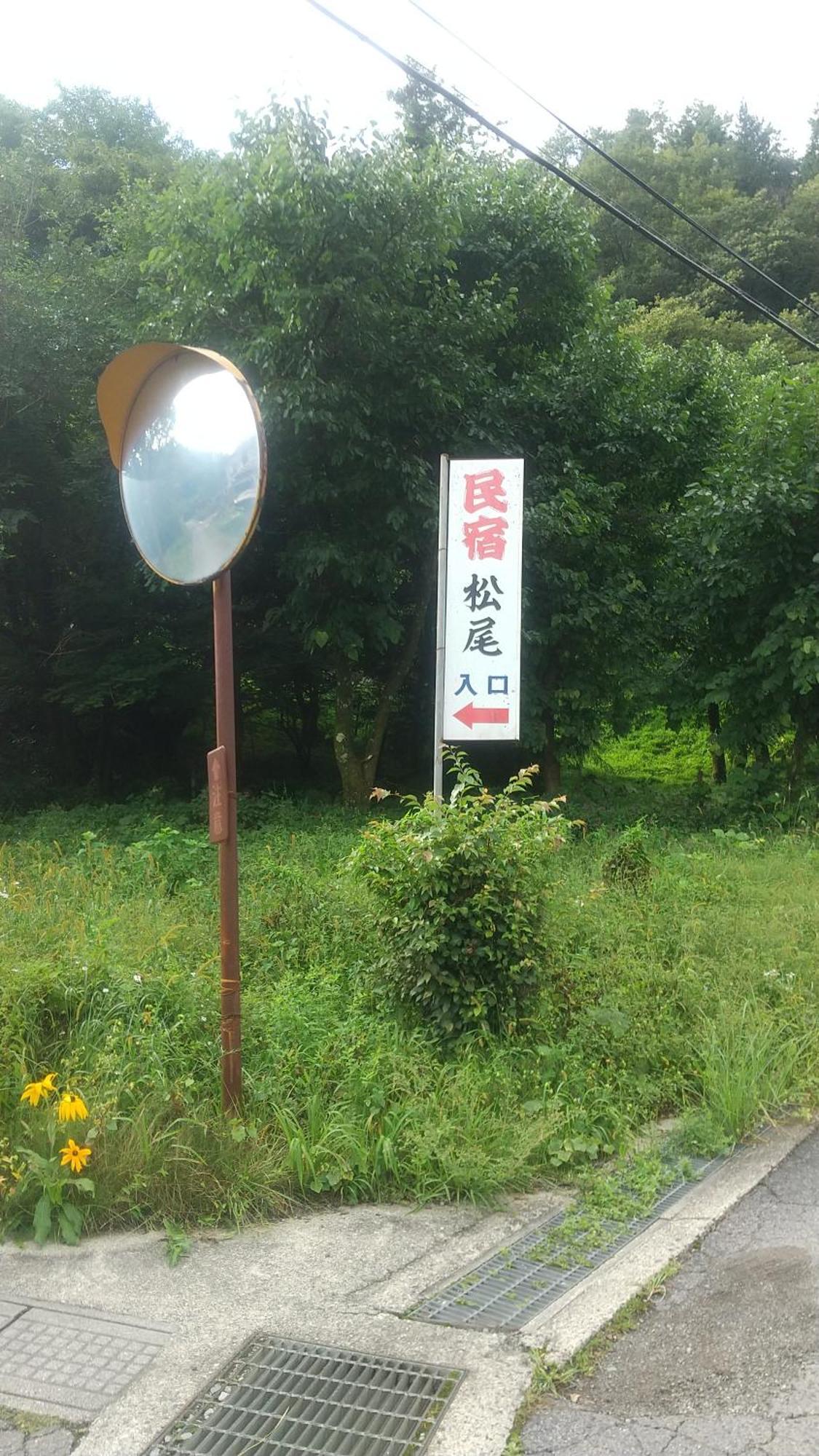 民宿松尾 Kiso Extérieur photo